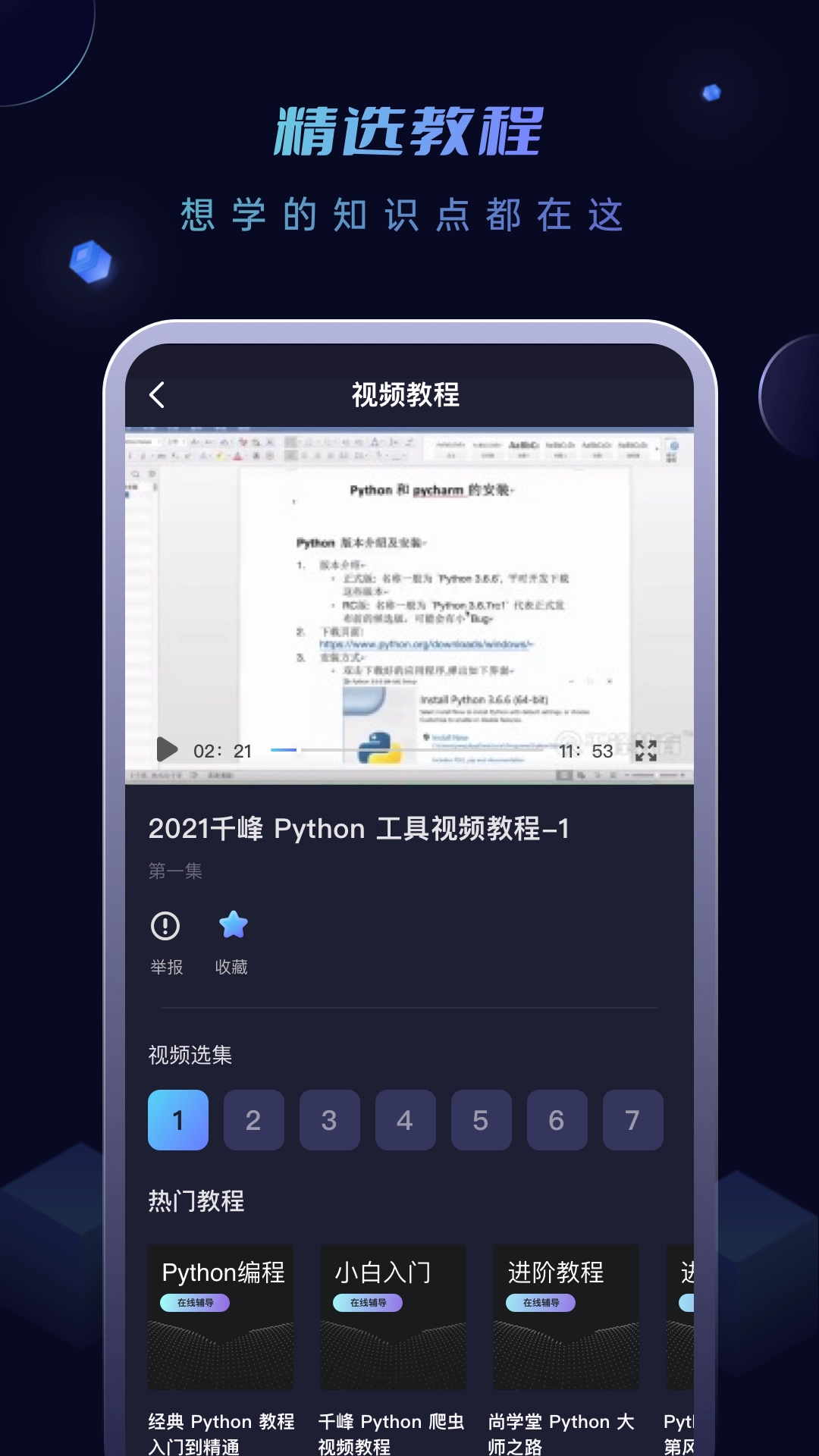 python编程酱免费原版