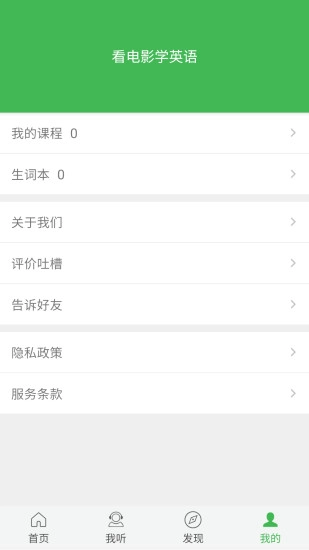 看电影学英语最新版图4