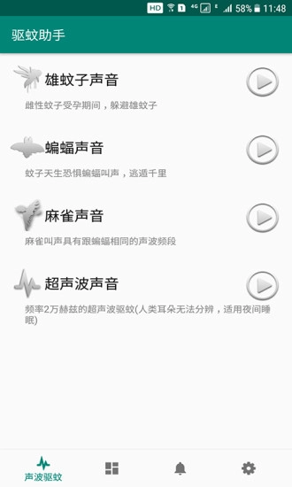 驱蚊助手无广告版图1