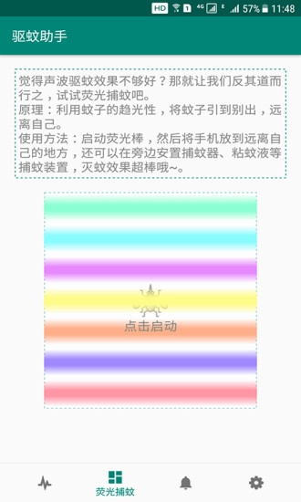 驱蚊助手无广告版图2