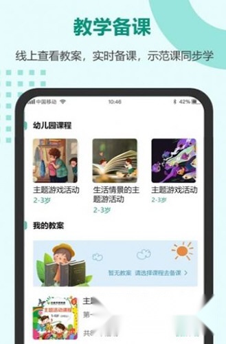 芳草教育教师版安卓下载