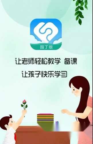 芳草教育教师版安卓下载