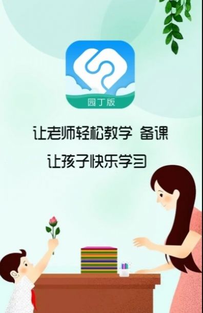 芳草教育教师版截图0