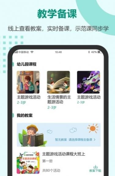 芳草教育教师版截图1
