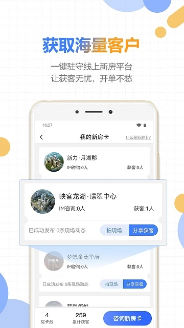 好房云安卓官方版图2
