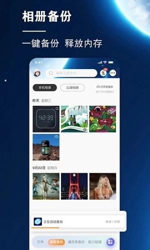 小龙云网盘官方版图2
