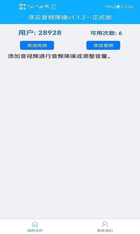 浮云音频降噪官方版图3