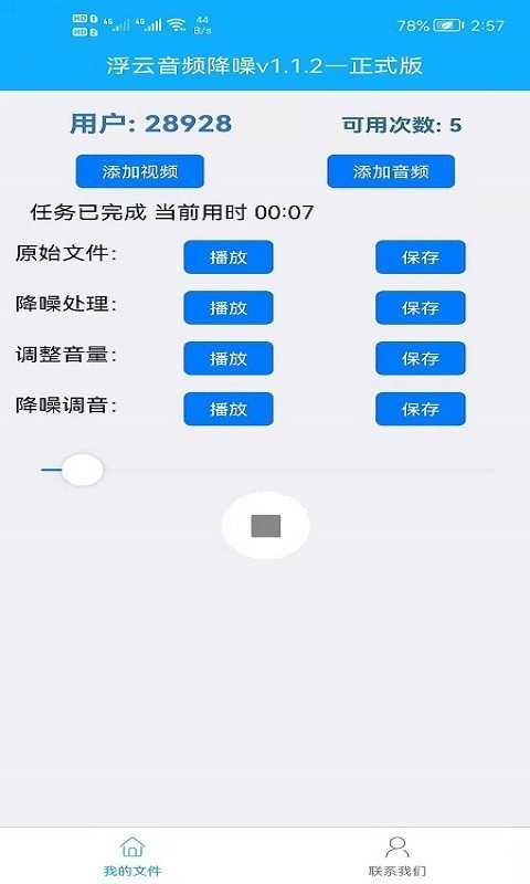 浮云音频降噪官方版图5