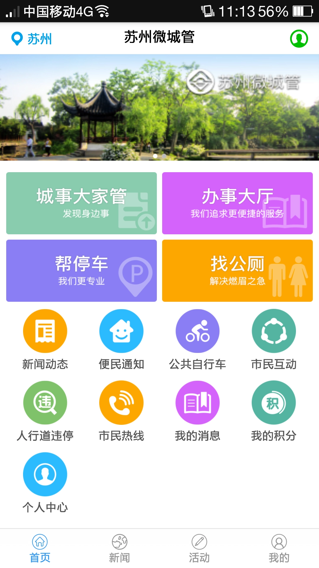 苏州微城管通用版图1