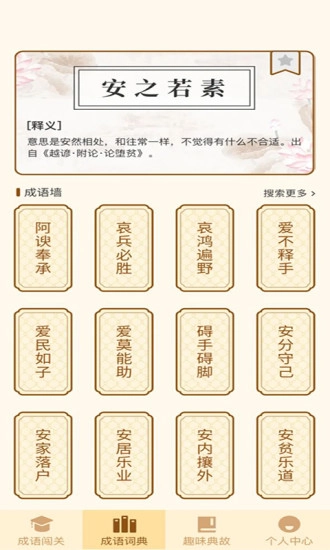 一点成语手机最新版图1