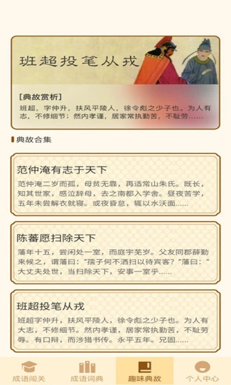 一点成语手机最新版图2