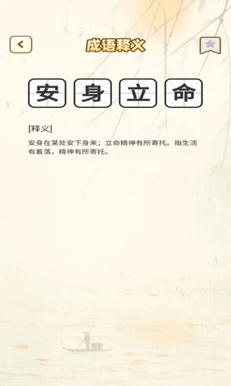 一点成语手机最新版图4
