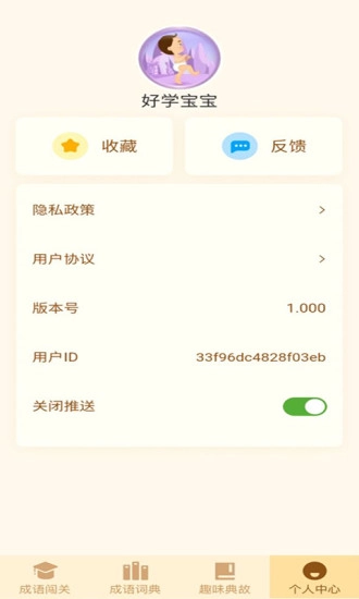 一点成语手机最新版图3