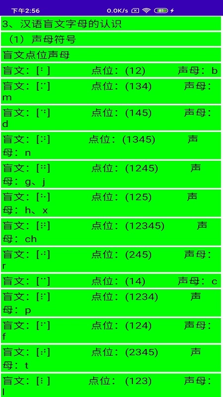 文星盲文学习助手安卓版图2