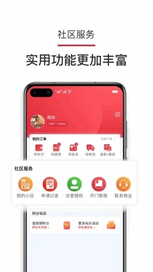 沃邻生活手机最新版图4