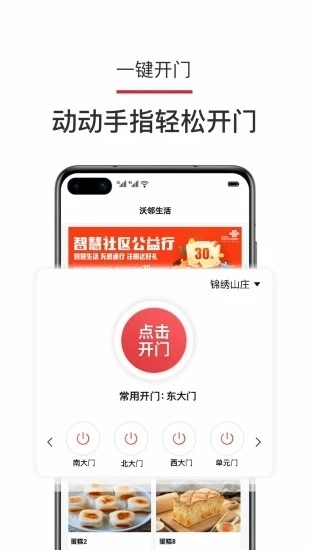 沃邻生活手机最新版图2