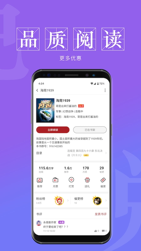 息壤阅读手机免费版图4