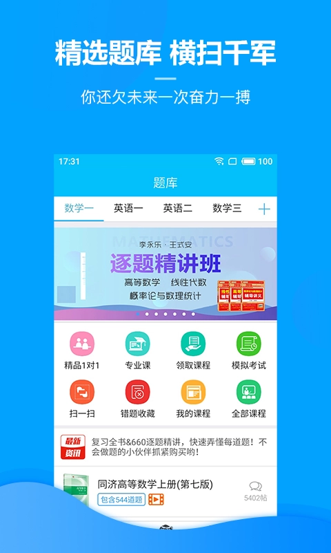 慧升考研安卓免费版图3