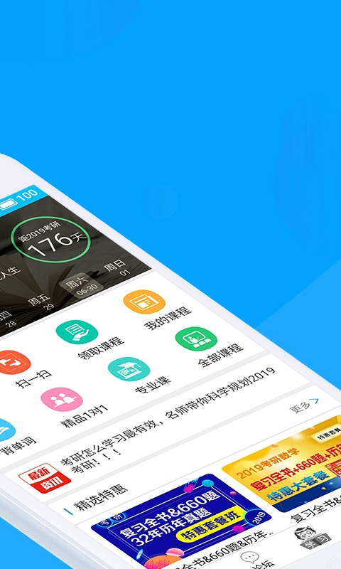 慧升考研安卓免费版图2