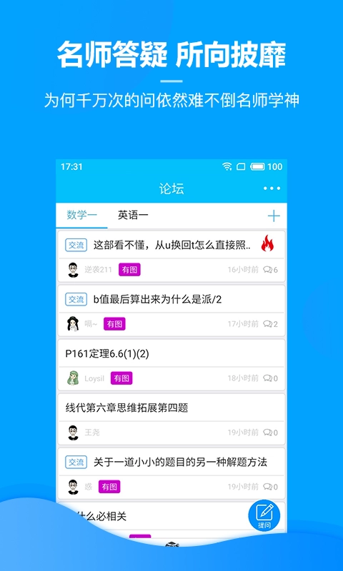 慧升考研安卓免费版图4