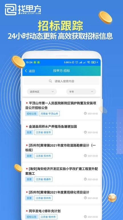 找甲方安卓官方版图3