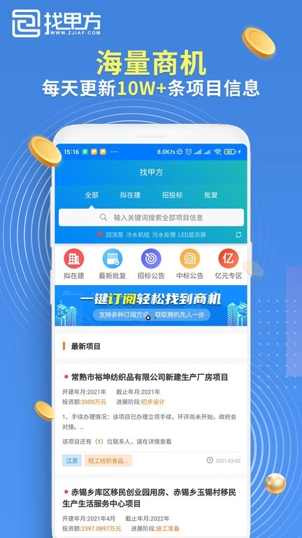 找甲方安卓官方版图2