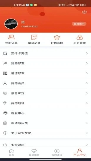 职业化家长官方正版图3