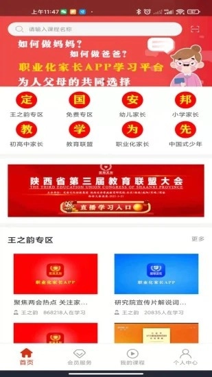 职业化家长官方正版图1