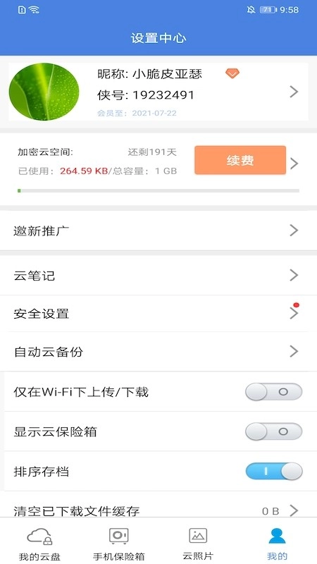 隐身侠加密宝官方最新版图3