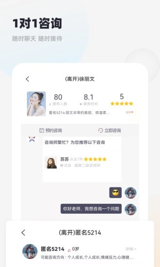 慢慢心理正版图2
