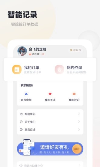 慢慢心理正版图4