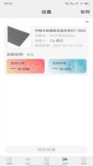 艾守护安卓免费版图2