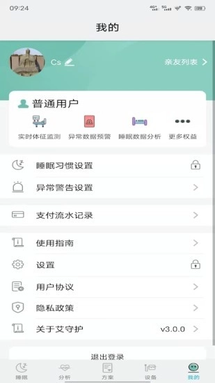 艾守护安卓免费版图4