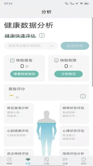 艾守护安卓免费版图3