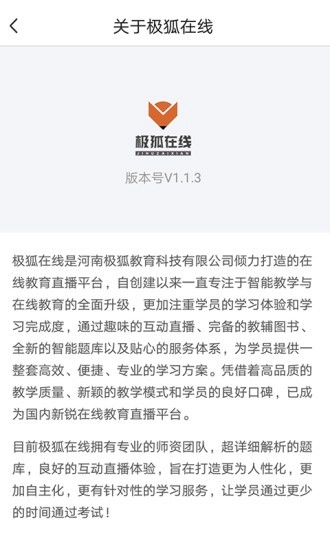 极狐在线安卓版图2