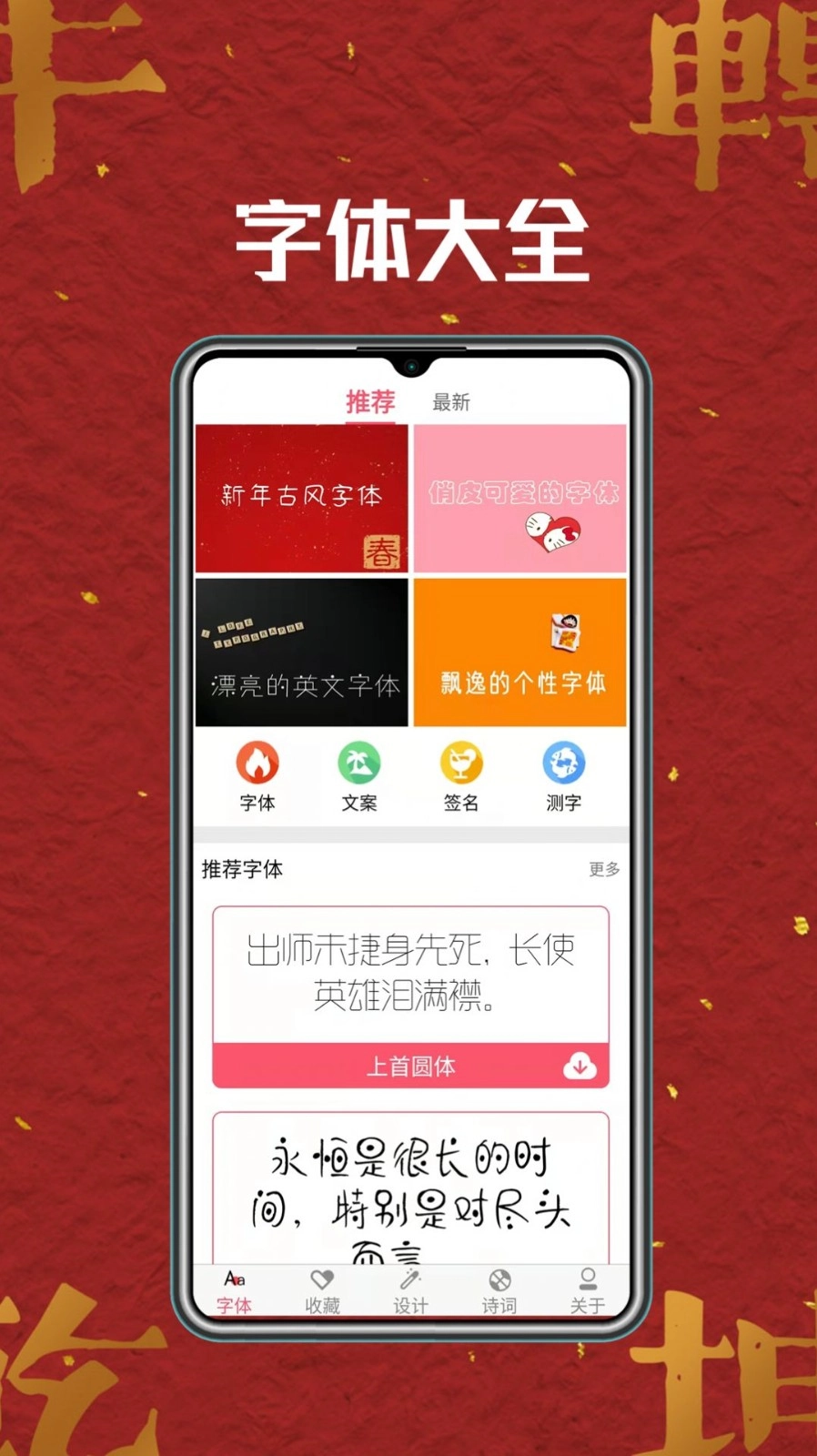 字体美美最新免费版图1