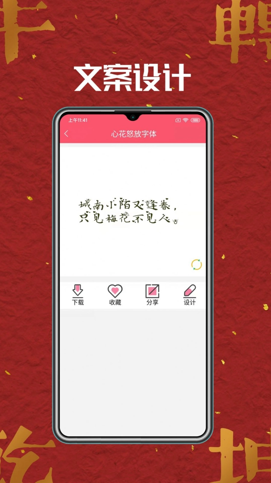 字体美美最新免费版图2