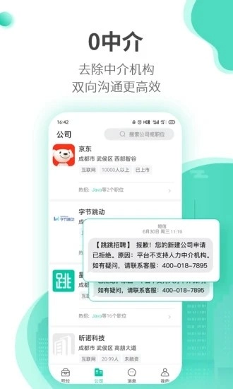 跳跳招聘手机正版图3