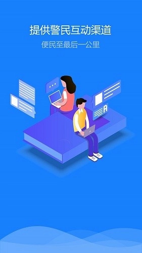 新疆公安直装版-图3