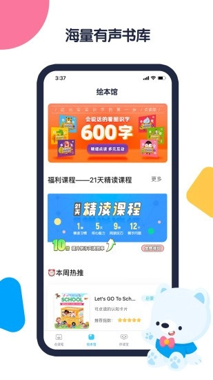 机器岛早教手机免费版图3