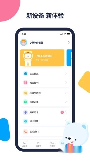 机器岛早教手机免费版图5