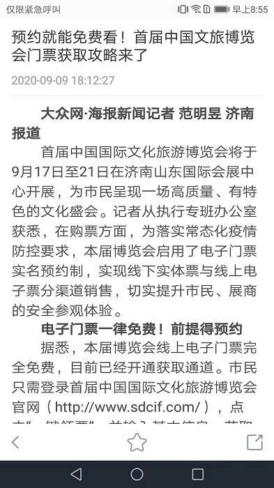 中國文旅博覽會手機免費版