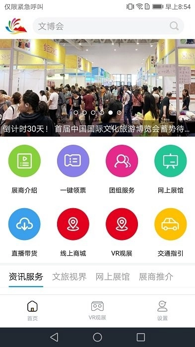 中國文旅博覽會手機免費版