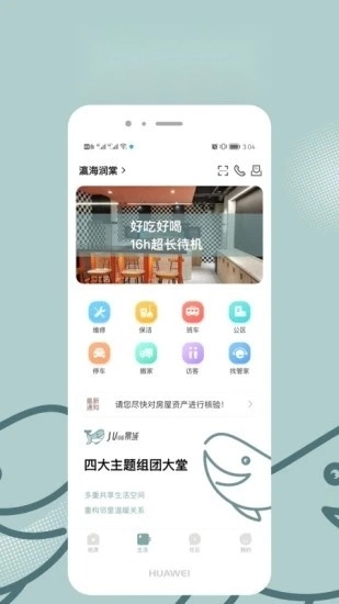 景域安卓版(2)