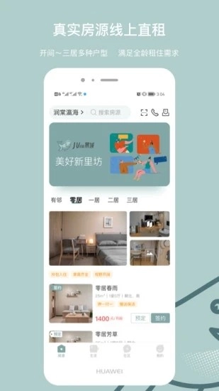 景域安卓版(1)