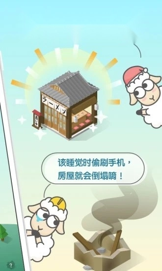 SleepTown手机最新版图2