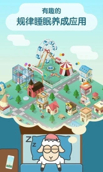 SleepTown手机最新版图3