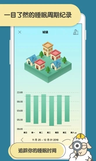 SleepTown手机最新版图4