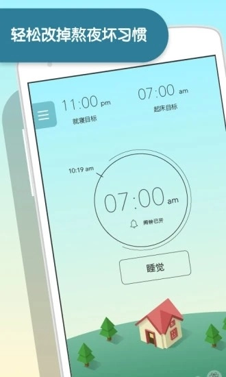 SleepTown手机最新版图1