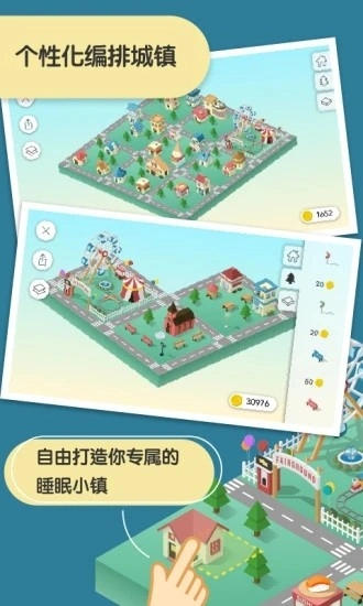 SleepTown手机最新版图5